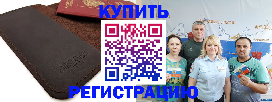 прописка для кредита в Пятигорске