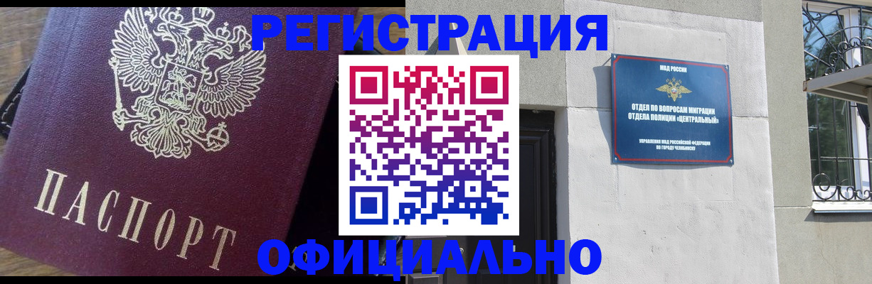 прописка для работы в Пятигорске